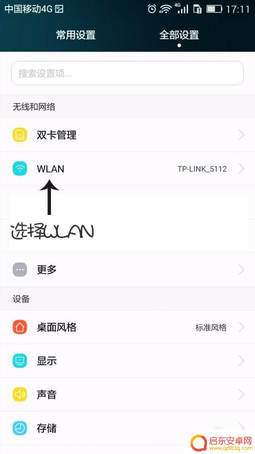 手机怎么设置先用wifi 华为安卓手机数据首选设置教程
