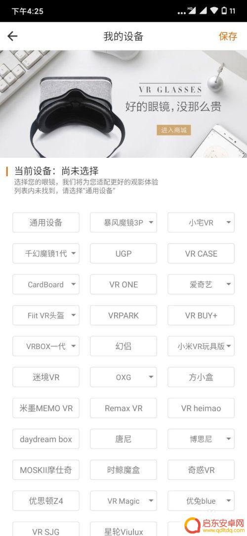 vivo眼镜怎么连接手机 手机如何连接VR眼镜