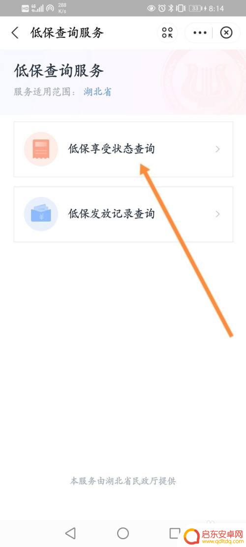 手机怎么下载低保网站 手机上如何查询低保申请流程