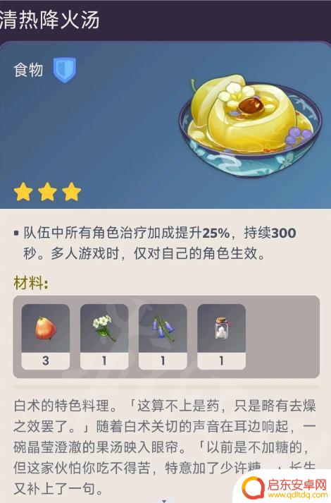 原神白术什么属性 《原神》白术技能属性特点