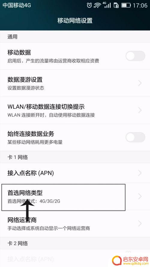 手机怎么设置先用wifi 华为安卓手机数据首选设置教程