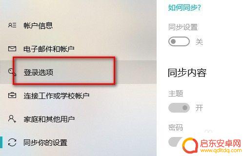 如何设置手机滑动锁屏密码 Win10如何设置锁屏密码