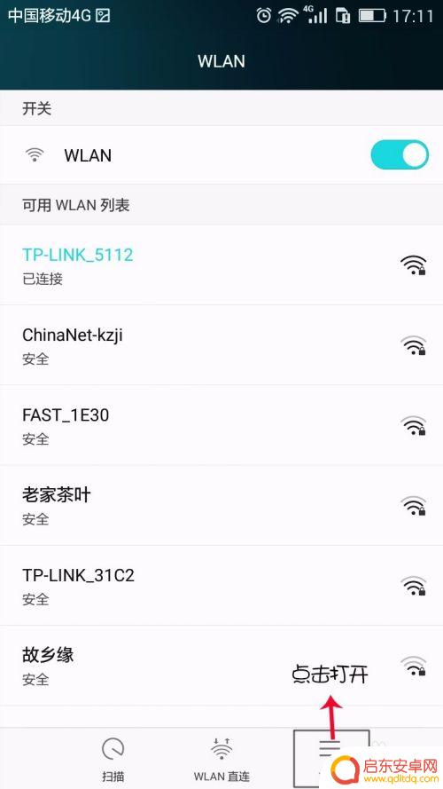 手机怎么设置先用wifi 华为安卓手机数据首选设置教程