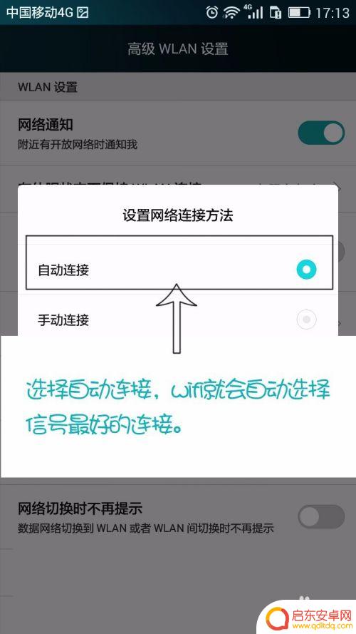 手机怎么设置先用wifi 华为安卓手机数据首选设置教程