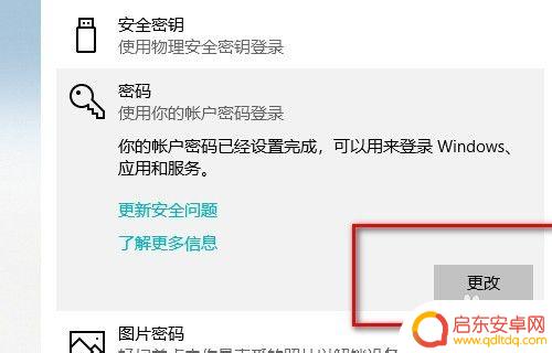 如何设置手机滑动锁屏密码 Win10如何设置锁屏密码