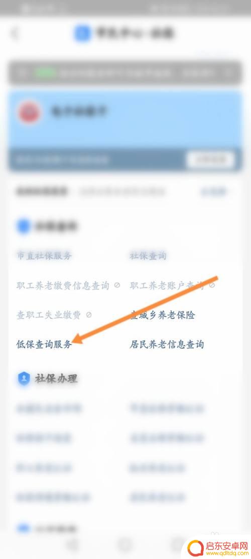 手机怎么下载低保网站 手机上如何查询低保申请流程