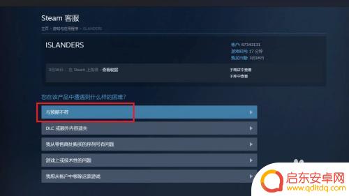 steam商店界面如何退出客服 steam怎么退款流程