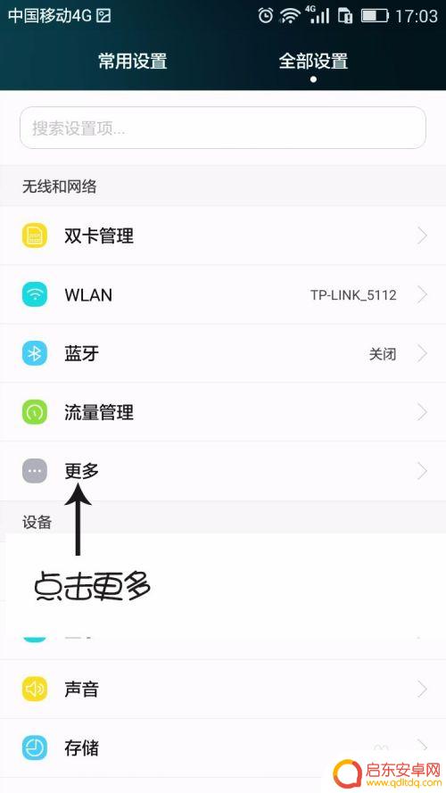手机怎么设置先用wifi 华为安卓手机数据首选设置教程
