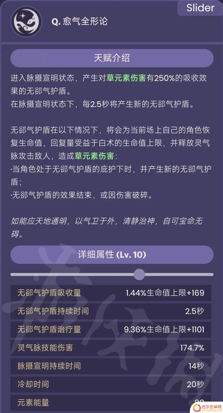 原神白术什么属性 《原神》白术技能属性特点