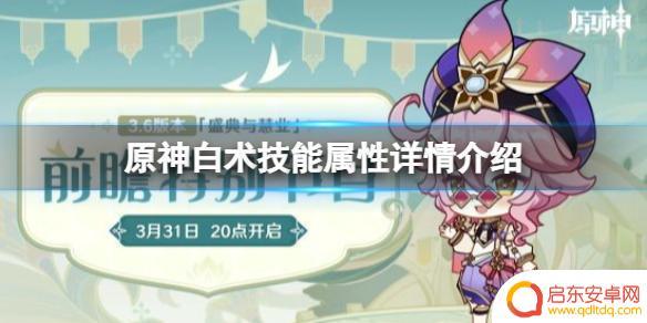 原神白术什么属性 《原神》白术技能属性特点