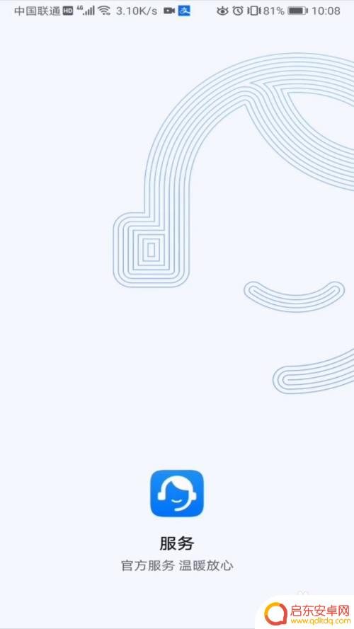 怎么查询手机购物时间的 华为手机购买时间查询方法