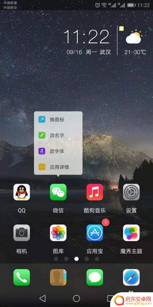 手机桌面软件怎么改? 在手机上如何更改程序图标和名称