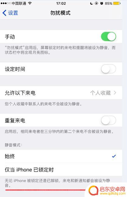 苹果手机怎么屏蔽模式电话 忽扰模式下如何屏蔽所有人的来电