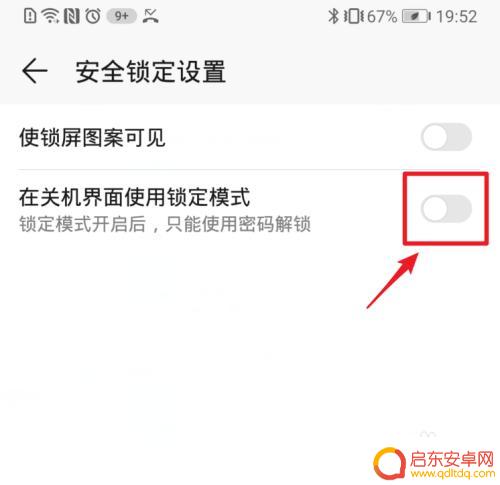 手机怎么设置静止关机模式 如何在华为手机上开启锁定模式和关机界面
