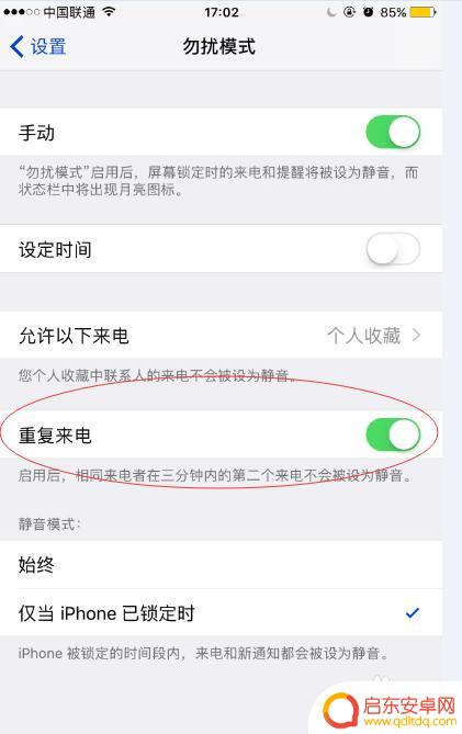 苹果手机怎么屏蔽模式电话 忽扰模式下如何屏蔽所有人的来电