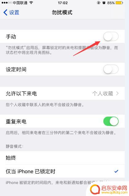 苹果手机怎么屏蔽模式电话 忽扰模式下如何屏蔽所有人的来电