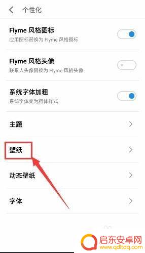 魅族手机6壁纸怎么设置 魅族手机如何设置个性化手机桌面背景