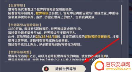 原神世界等级如何恢复 原神世界等级降低后怎么快速恢复