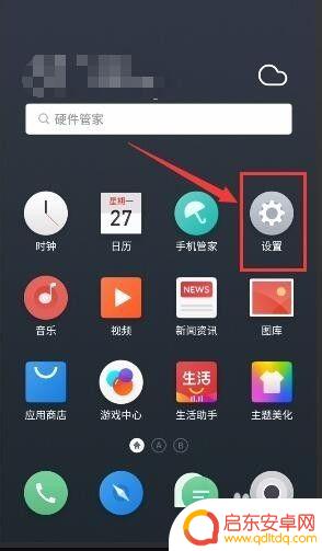 魅族手机6壁纸怎么设置 魅族手机如何设置个性化手机桌面背景