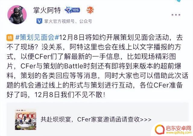 良心运营,穿越火线运营组公开和玩家见面,接受所有玩家的建议