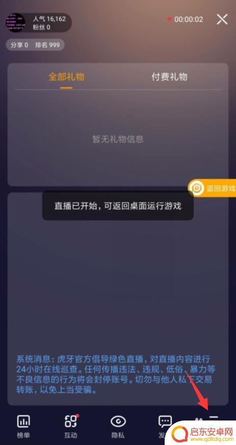 主播怎么设置手机声音大小 虎牙手游直播房间声音音量增加技巧
