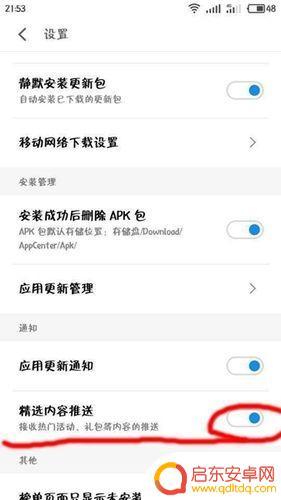 魅族手机广告太多如何处理掉 魅族16x手机管家广告清除方法