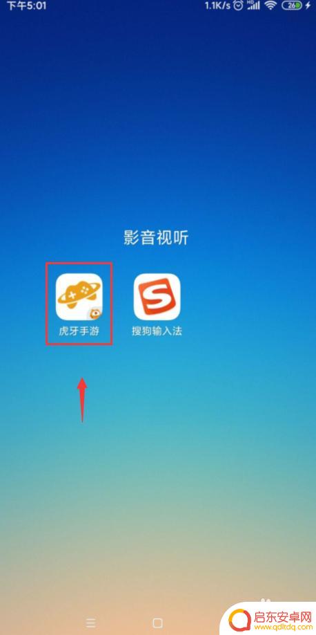 主播怎么设置手机声音大小 虎牙手游直播房间声音音量增加技巧