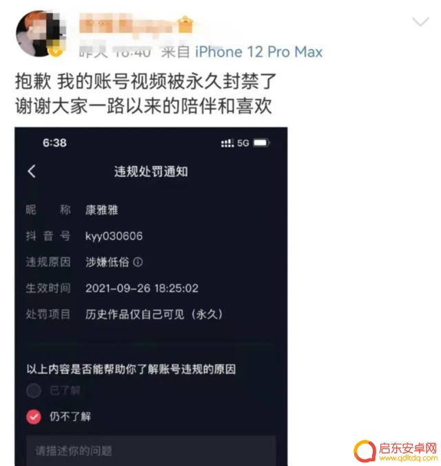 抖音反串封号原因(抖音反串封号原因是什么)