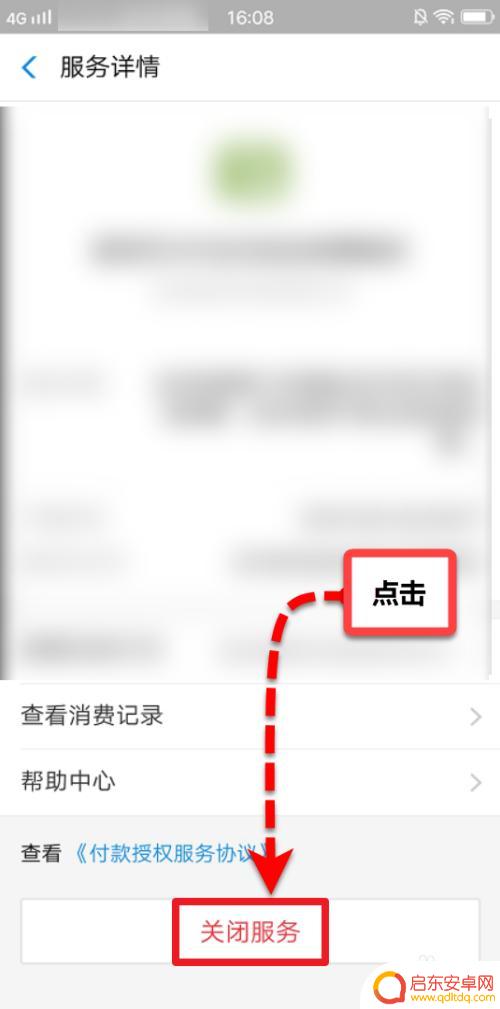手机音乐怎么退出续费 酷我音乐自动续费怎么取消