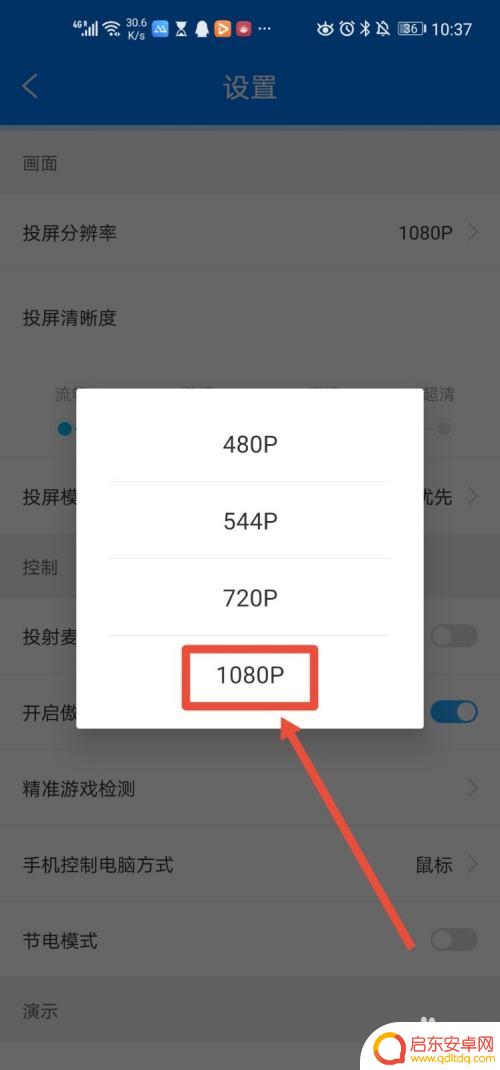 手机怎么设置投屏分辨率 傲软投屏软件分辨率设置方法