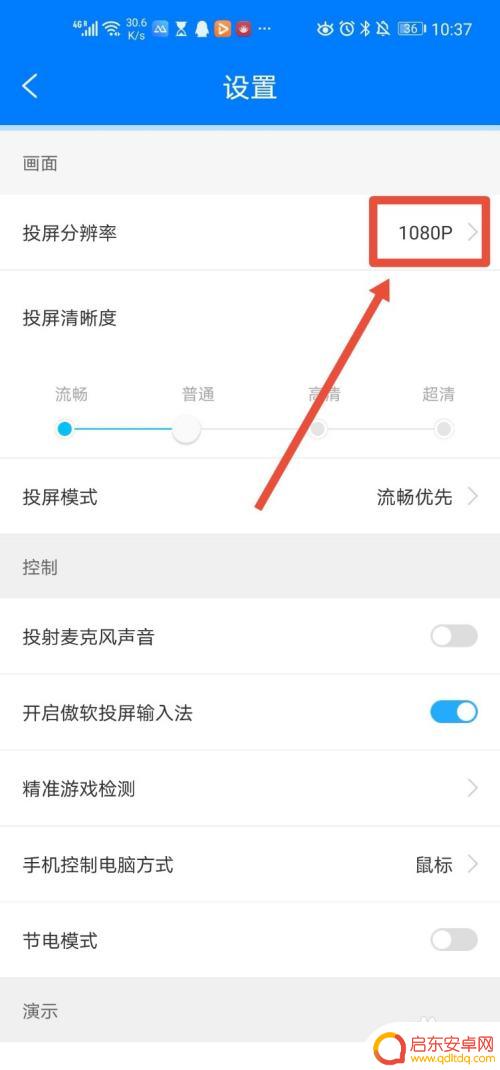 手机怎么设置投屏分辨率 傲软投屏软件分辨率设置方法