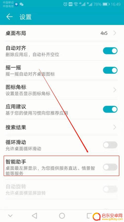 手机自带热门新闻怎么关闭 华为手机热点关闭教程