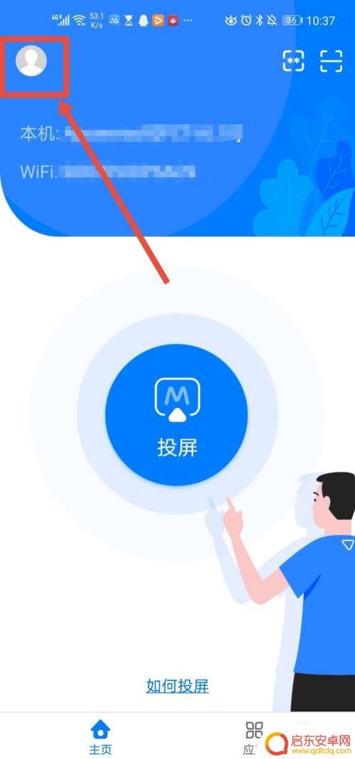 手机怎么设置投屏分辨率 傲软投屏软件分辨率设置方法