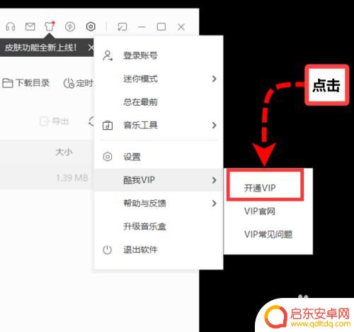 手机音乐怎么退出续费 酷我音乐自动续费怎么取消