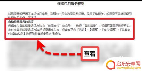 手机音乐怎么退出续费 酷我音乐自动续费怎么取消