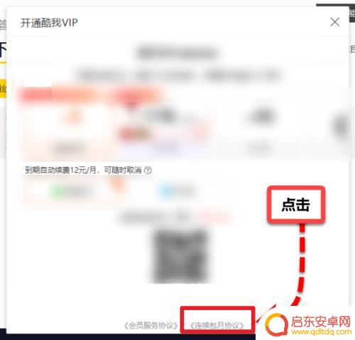 手机音乐怎么退出续费 酷我音乐自动续费怎么取消