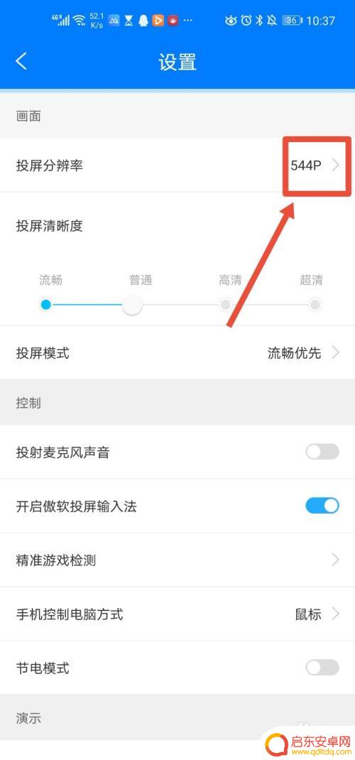 手机怎么设置投屏分辨率 傲软投屏软件分辨率设置方法