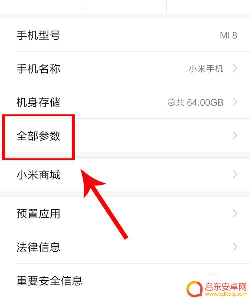 如何查小米手机屏厂家 小米手机屏幕厂家排名