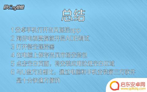 怎么把手机软件传到海信电视上 海信电视手机安装软件步骤