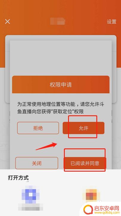 手机怎么斗鱼 手机开直播怎么设置斗鱼