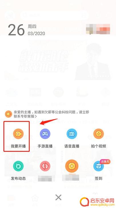 手机怎么斗鱼 手机开直播怎么设置斗鱼