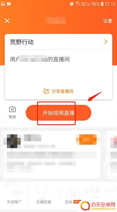 手机怎么斗鱼 手机开直播怎么设置斗鱼