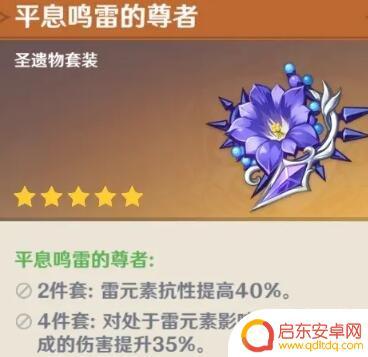 原神中雷泽最佳圣遗物搭配 雷泽圣遗物怎么搭配