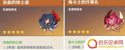 原神中雷泽最佳圣遗物搭配 雷泽圣遗物怎么搭配