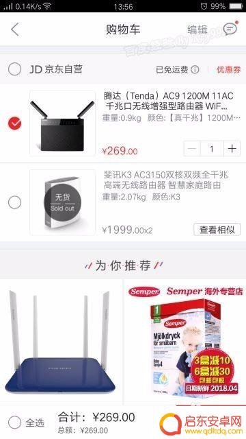 手机下单怎么设置 在手机上怎样设置京东到货通知并自动下单