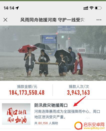 手机怎么向河南灾区捐款 手机上如何为河南灾区捐款