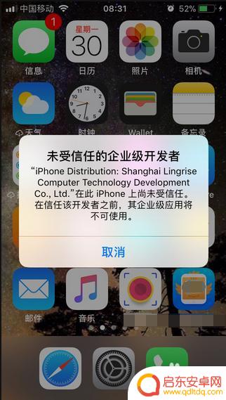 未信任app 苹果手机 苹果手机app应用未受信任怎么解决