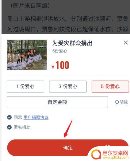手机怎么向河南灾区捐款 手机上如何为河南灾区捐款