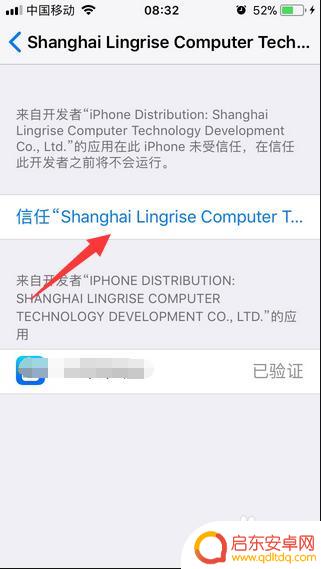 未信任app 苹果手机 苹果手机app应用未受信任怎么解决