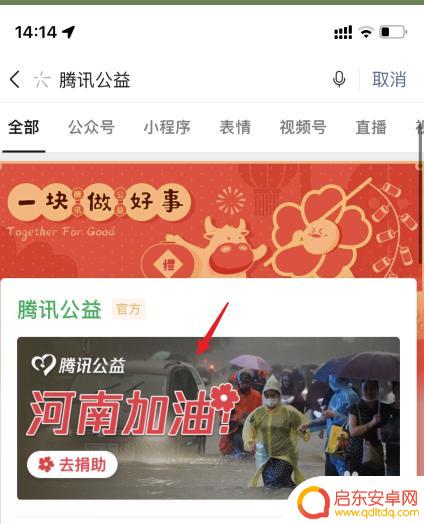 手机怎么向河南灾区捐款 手机上如何为河南灾区捐款